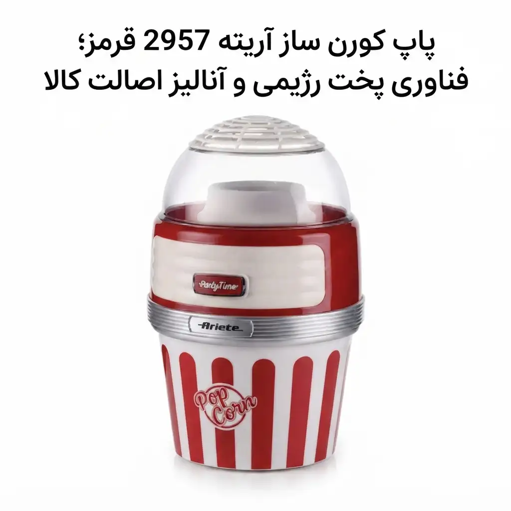 https :samanihome.com:ariete 2957 popcorn maker review:.png